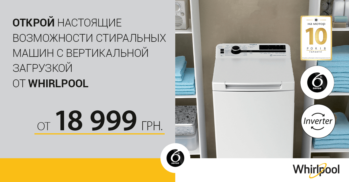 Промо акція у магазині whirlpool